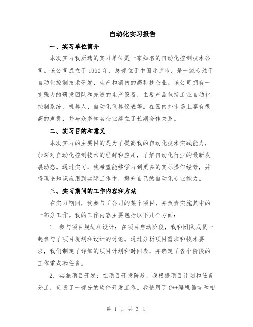 自动化实习报告