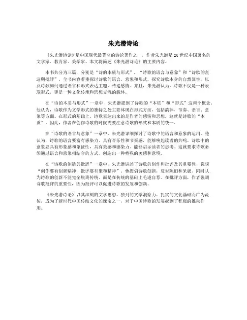 朱光潜诗论