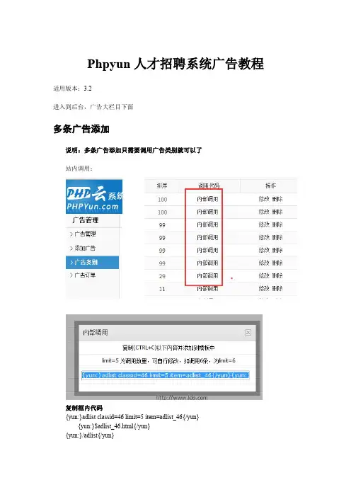phpyun广告位管理