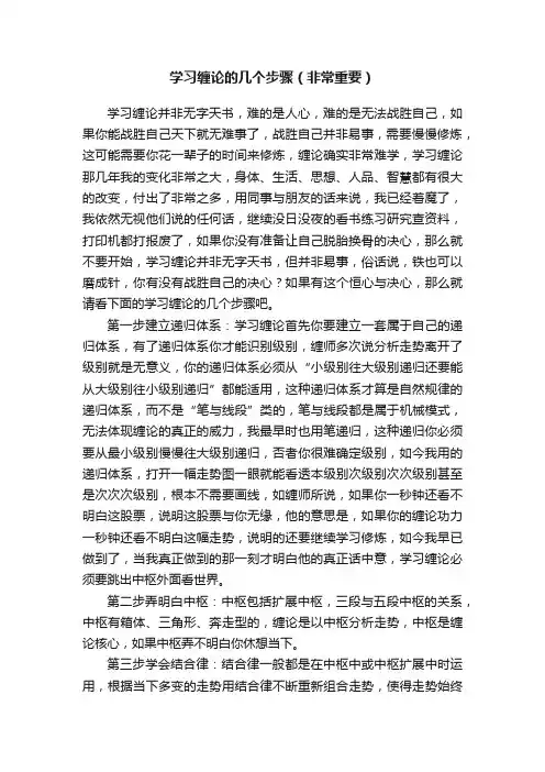 学习缠论的几个步骤（非常重要）
