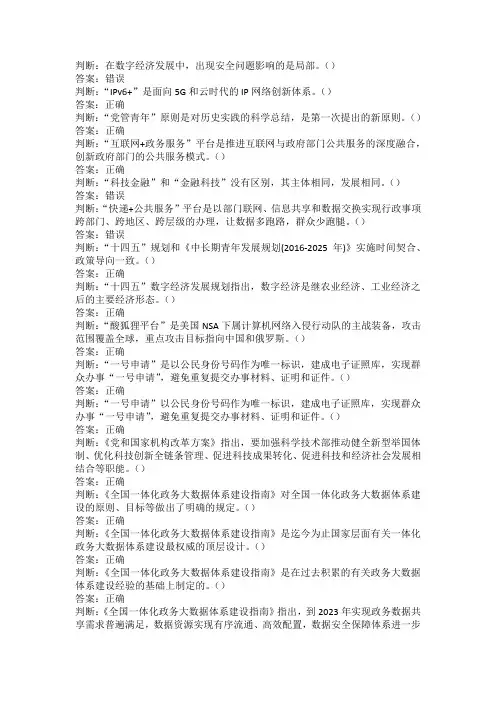 2024年公需科目培训试题及答案