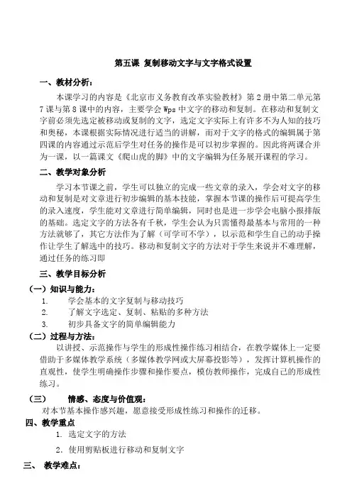 一年级下册信息技术教案-复制移动文字块北京版