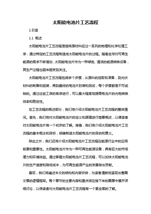 太阳能电池片工艺流程