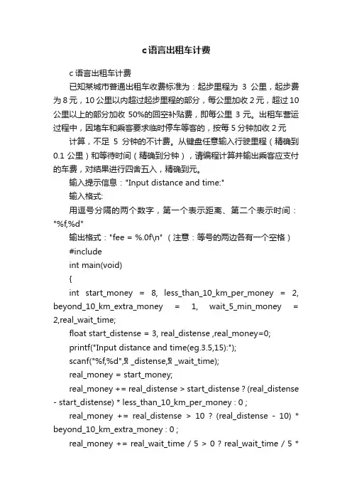 c语言出租车计费