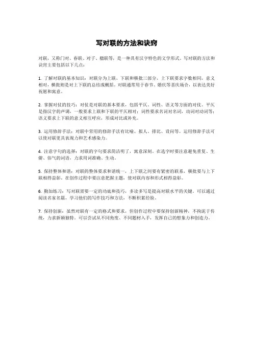 写对联的方法和诀窍