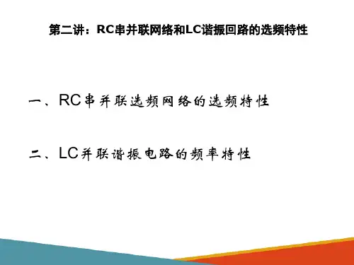 正弦波振荡器—振荡器基本原理(模拟电子技术课件)
