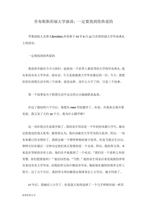 乔布斯斯坦福大学演讲：一定要找到你热爱的