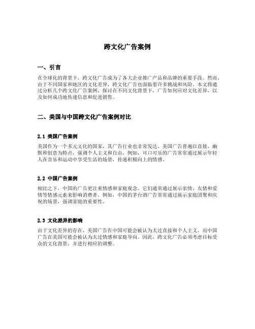 跨文化广告案例