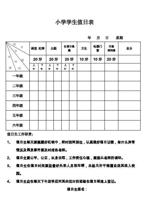 小学学生值日表