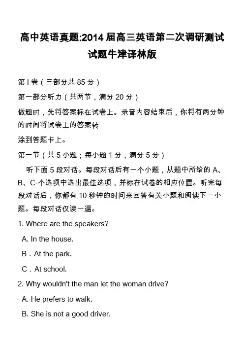 高中英语真题-2014届高三英语第二次调研测试试题牛津译林版