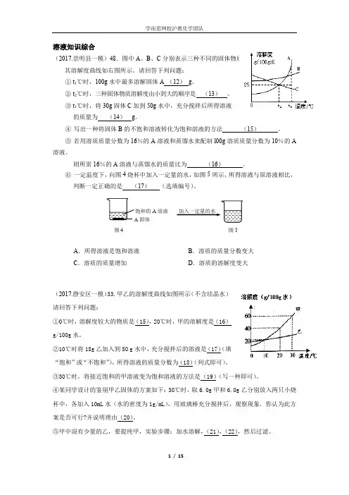 溶液知识综合