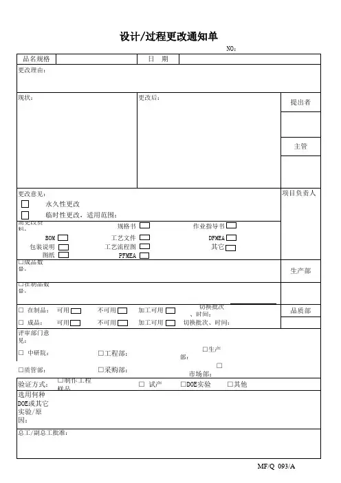 设计过程更改通知单