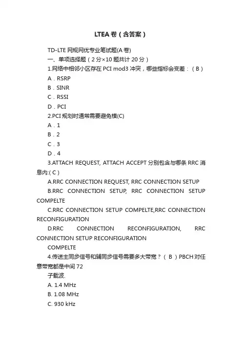 LTEA卷（含答案）