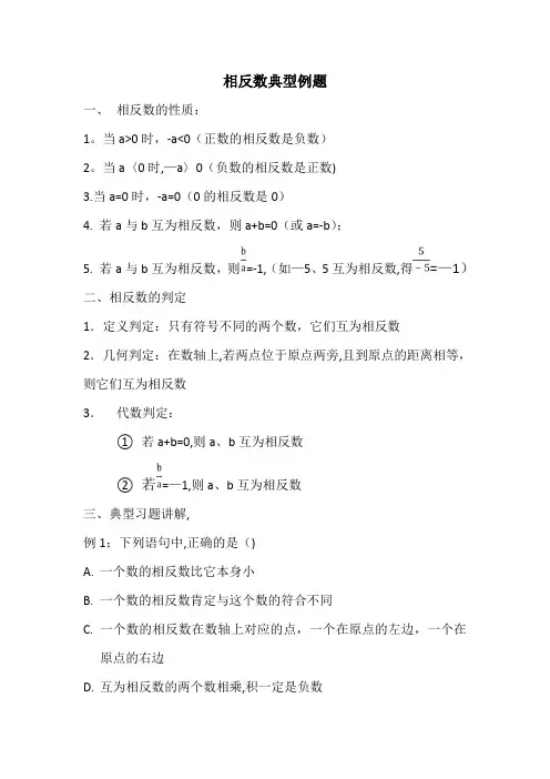 相反数典型题