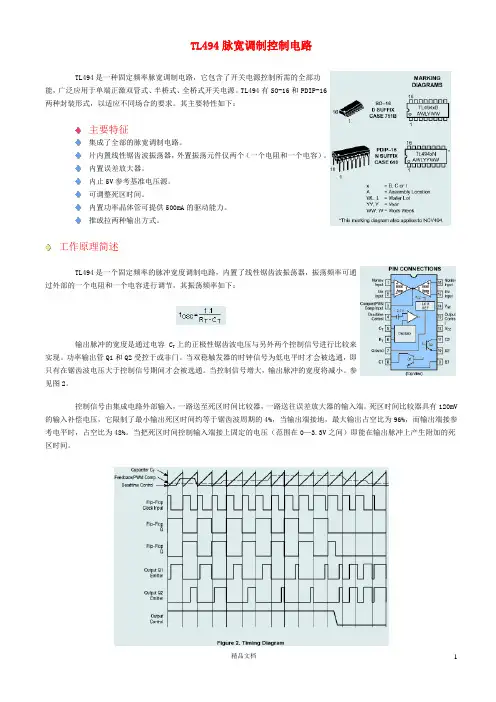 TL494中文技术资料,可替换KA7500B