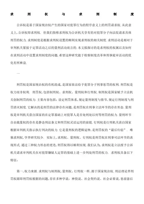 求刑权与求刑制度