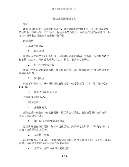 潍坊北部港规划方案 (2)