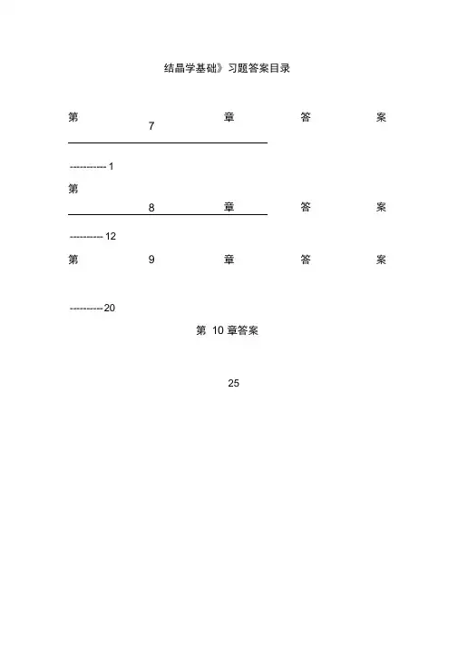 《结构化学》(7-10章)习题答案