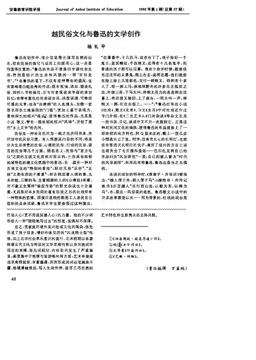 越民俗文化与鲁迅的文学创作