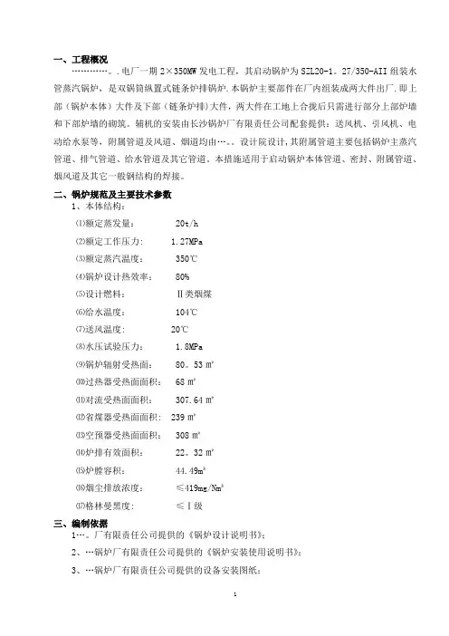 电厂启动锅炉作业指导书