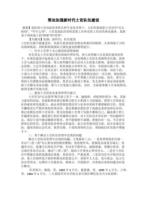 简论加强新时代士官队伍建设