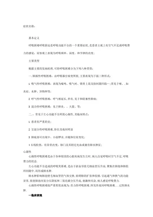 呼吸困难的分类