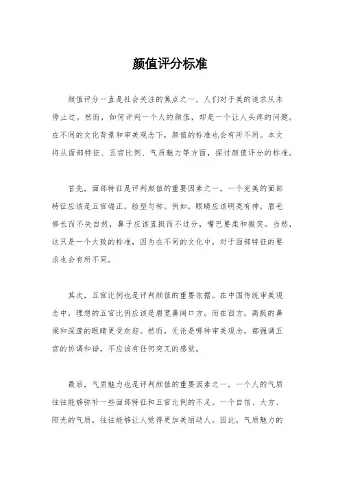 颜值评分标准