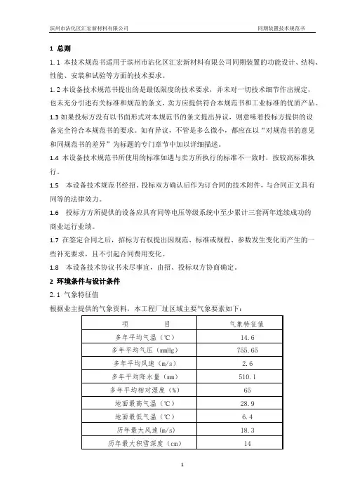 同期装置技术规范书