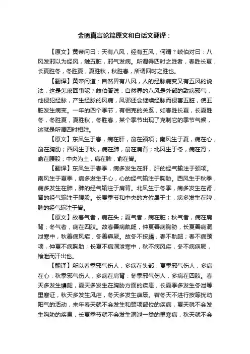 金匮真言论篇原文和白话文翻译：