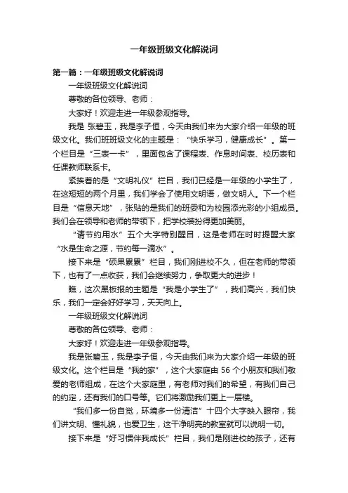 一年级班级文化解说词