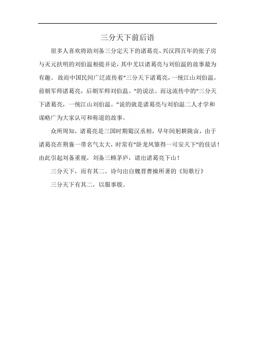 三分天下前后语