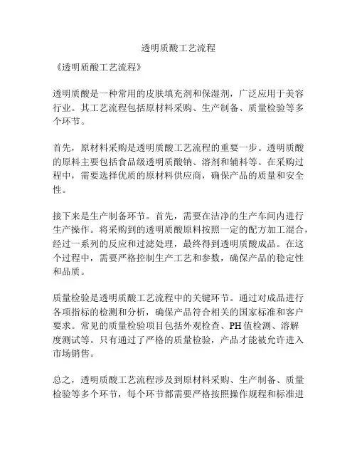 透明质酸工艺流程