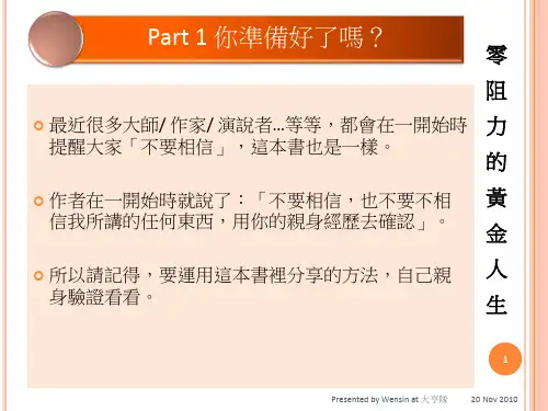 零阻力的黄金人生