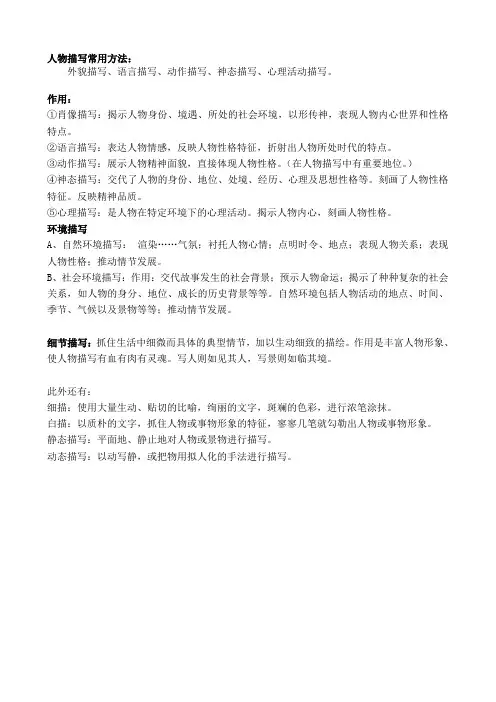 人物描写常用方法