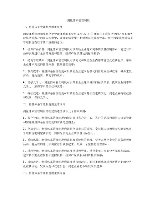测量体系管理制度