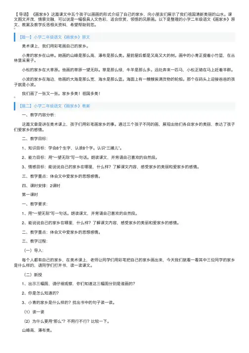 小学二年级语文《画家乡》原文、教案及教学反思