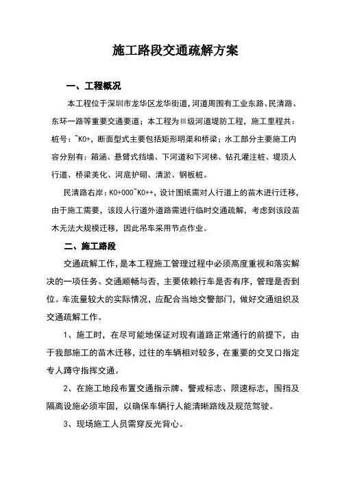 施工路段交通疏解方案