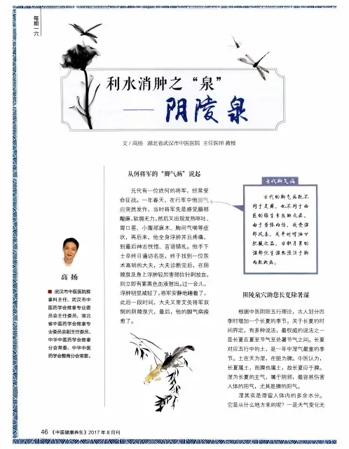 利水消肿之“泉”——阴陵泉