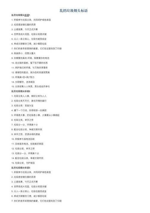 乱扔垃圾烟头标语