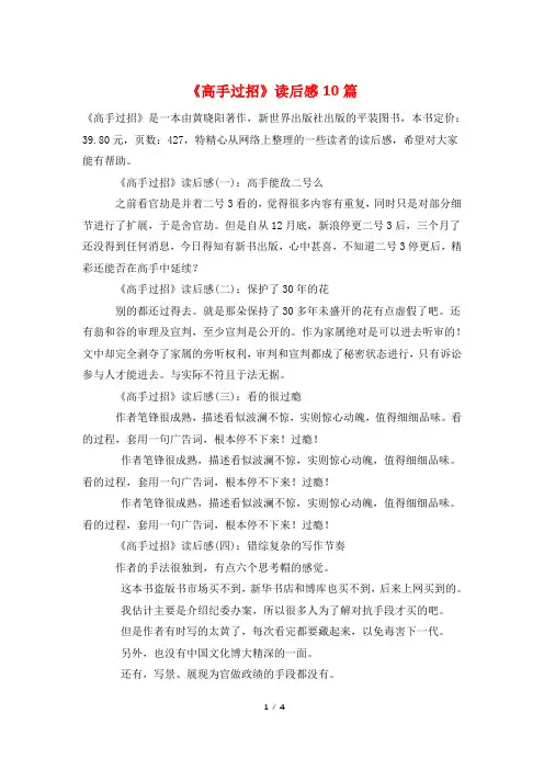 《高手过招》读后感10篇
