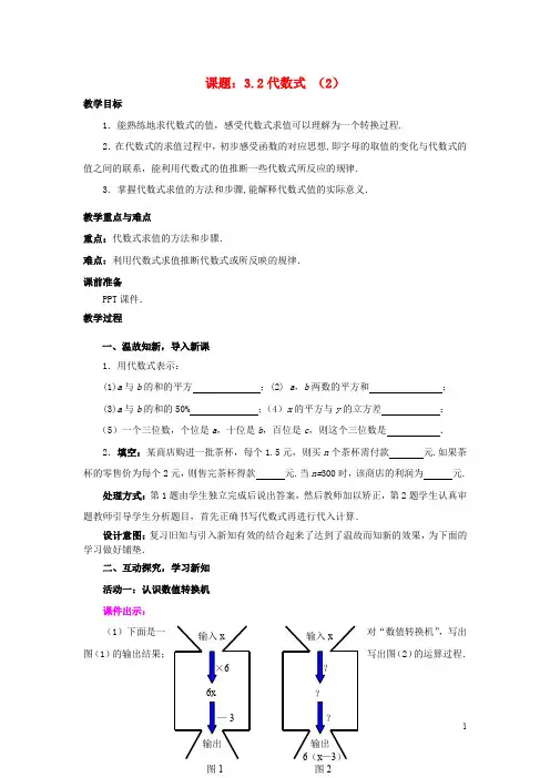 七年级数学上册 3.2.2 代数式教案 (新版)北师大版