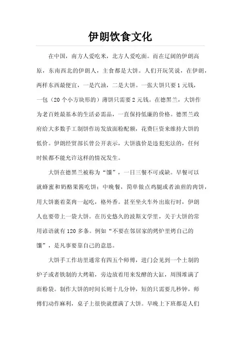 伊朗饮食文化