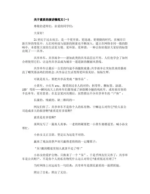关于素质的演讲稿范文5篇