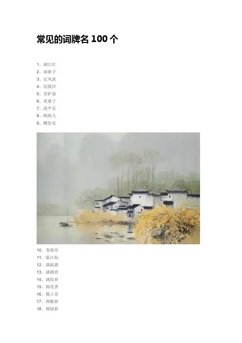 词牌名格式大全及示例