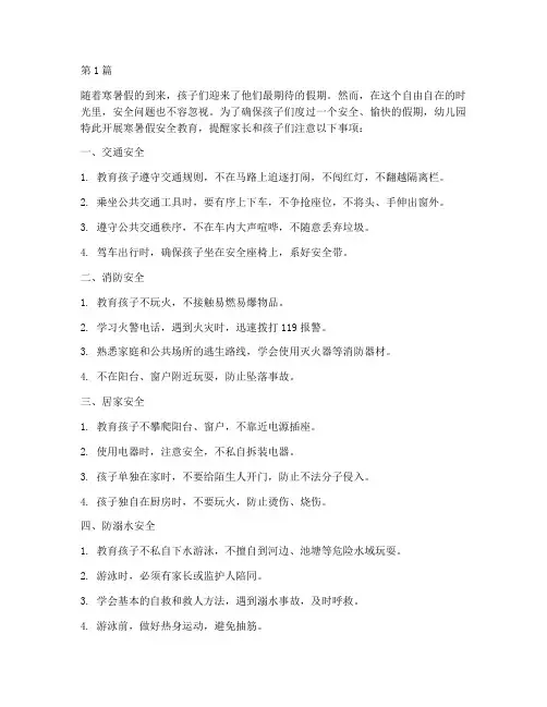 幼儿园寒暑假安全教育(3篇)
