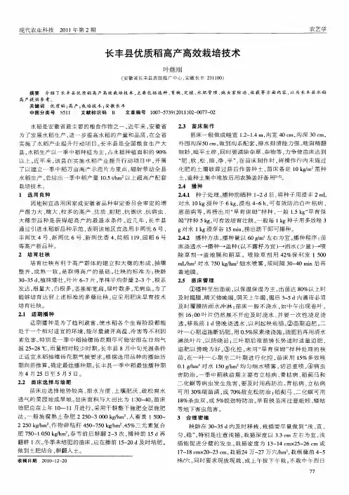 长丰县优质稻高产高效栽培技术