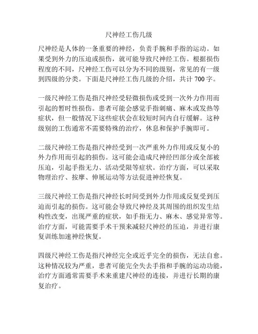 尺神经工伤几级