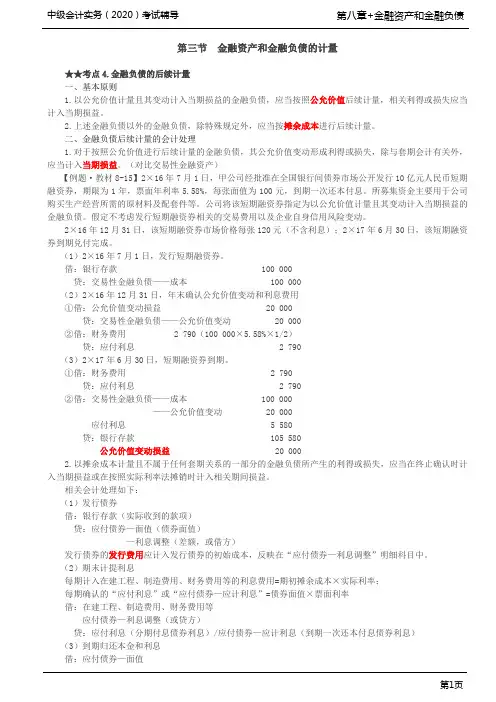 第40讲_金融资产和金融负债的计量(6)