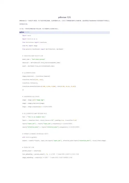 pdformer代码