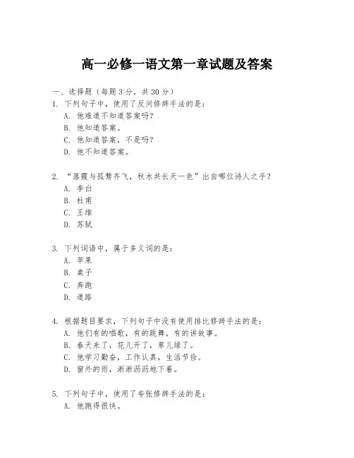 高一必修一语文第一章试题及答案